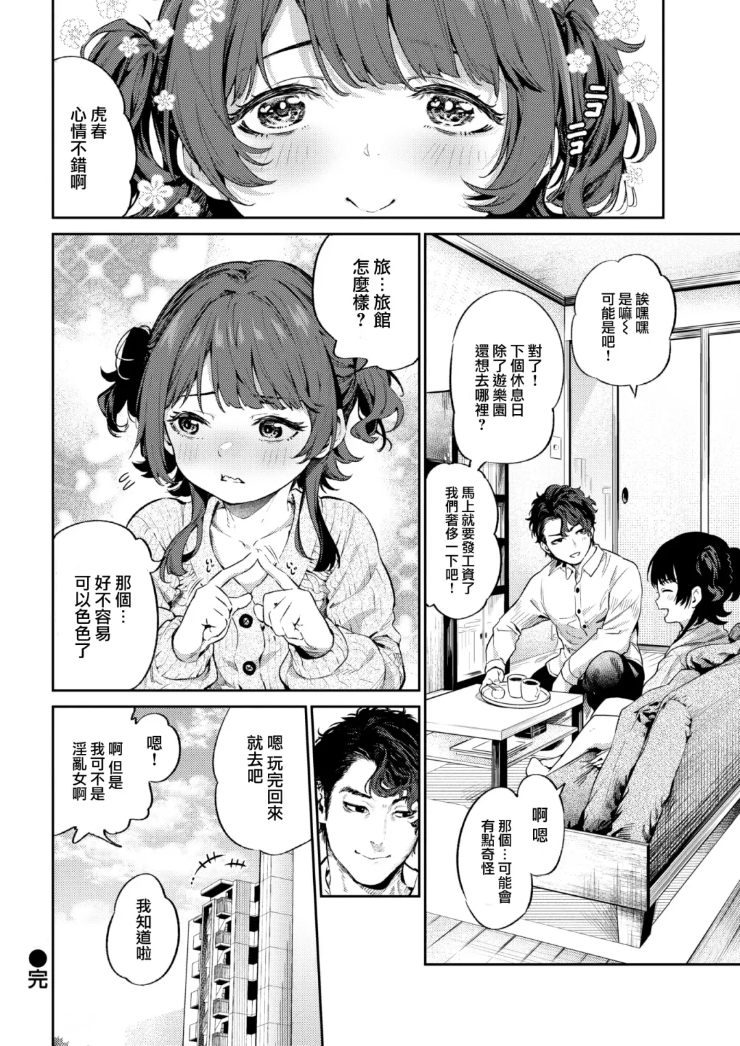 [Ooban Yaki] Tora no Haru Fhentai - Page 23