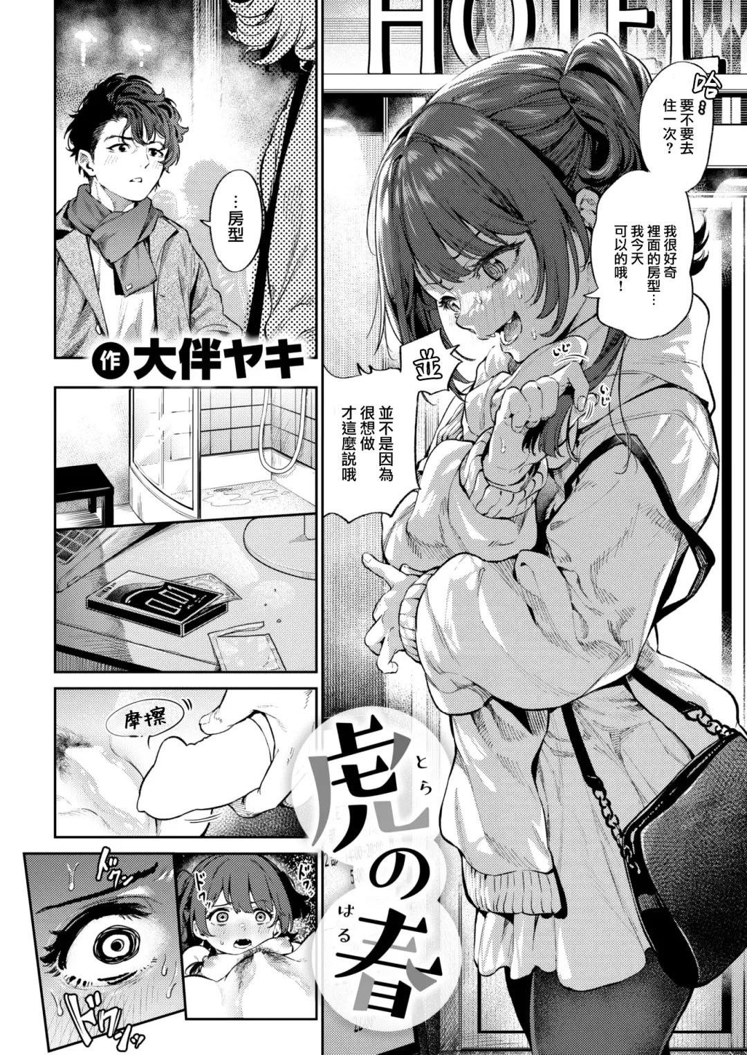 [Ooban Yaki] Tora no Haru Fhentai - Page 3