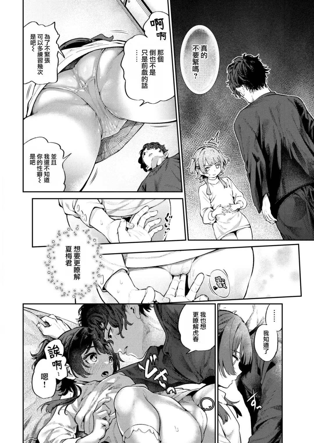 [Ooban Yaki] Tora no Haru Fhentai - Page 9
