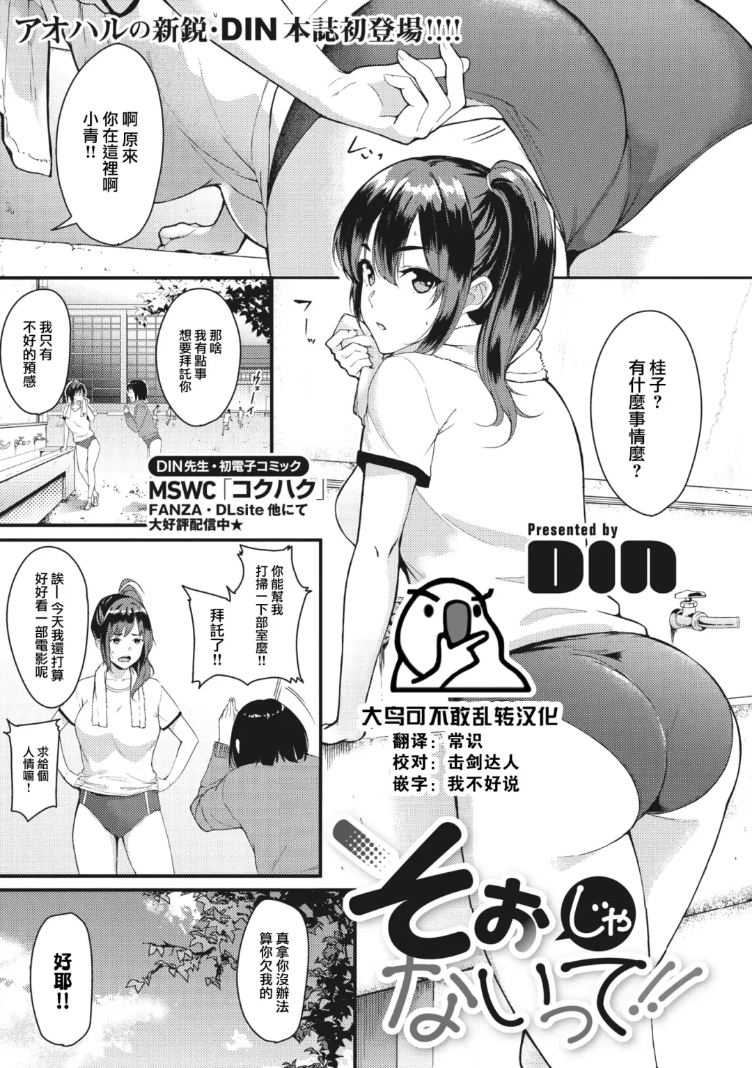 Read [Din] Soo ja Nai tte!! - Fhentai.net