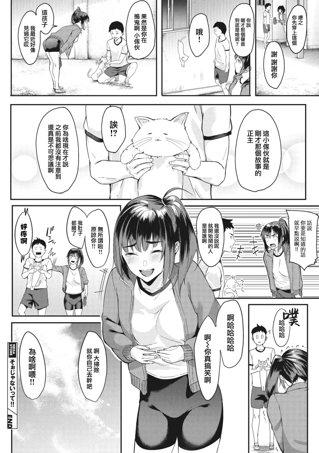 [Din] Soo ja Nai tte!! Fhentai - Page 27