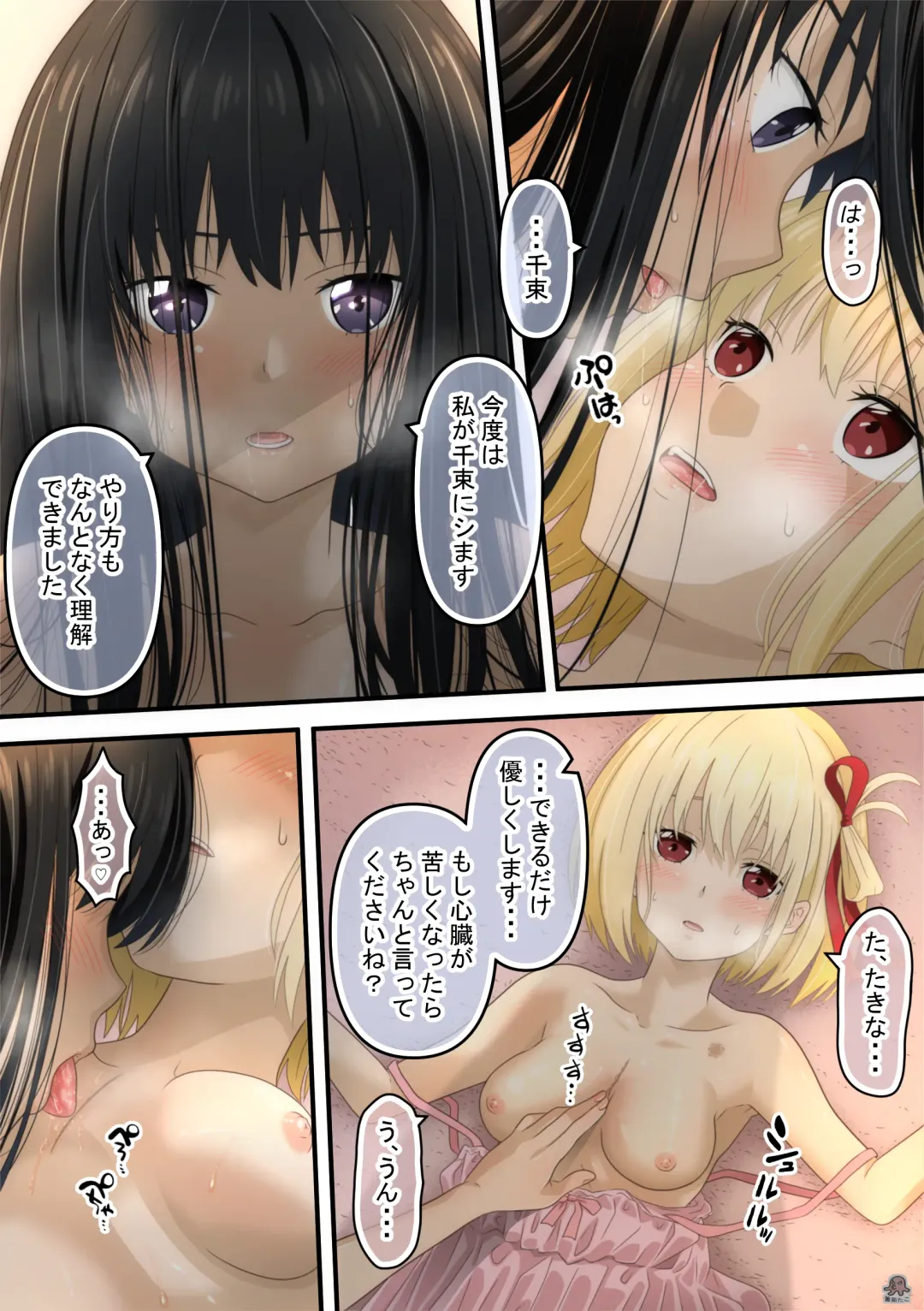 [Kamayude Tako] Chisato to Takina ga Hajimete Echichi suru Hanashi Fhentai - Page 28