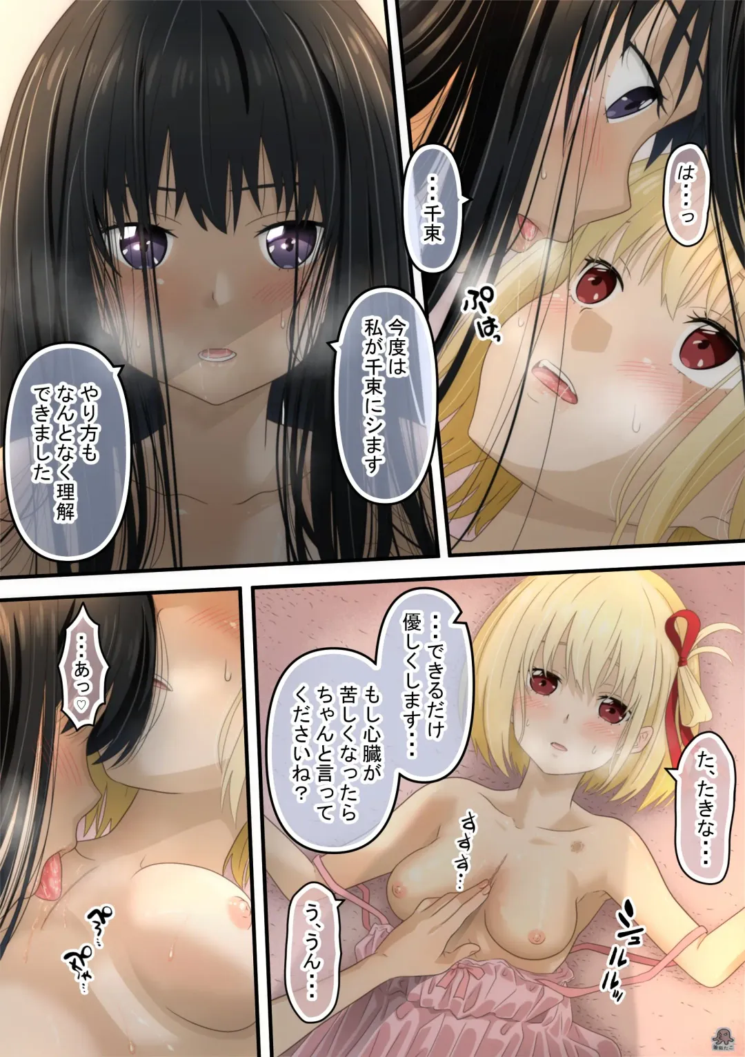 [Kamayude Tako] Chisato to Takina ga Hajimete Echichi suru Hanashi Fhentai - Page 28