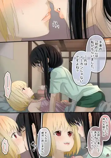 [Kamayude Tako] Chisato to Takina ga Hajimete Echichi suru Hanashi Fhentai - Page 13