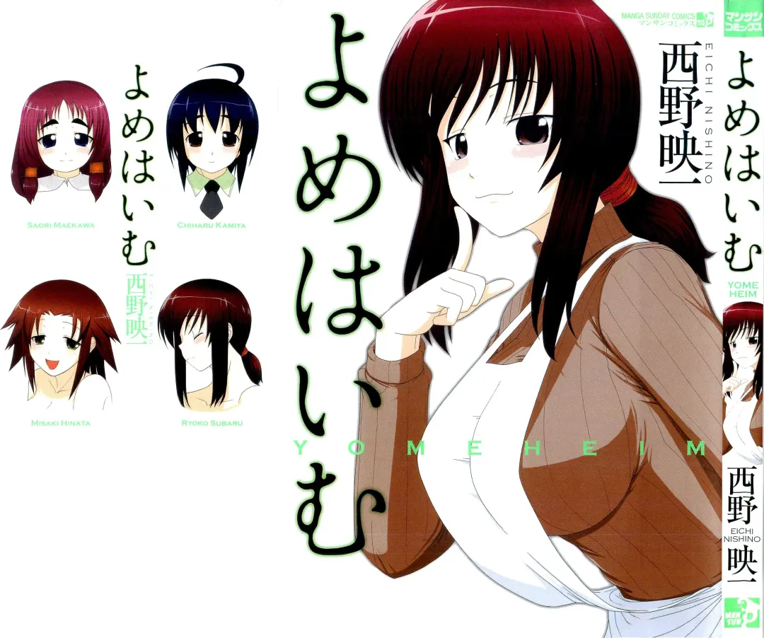 [Nishino Eichi] Yomeheim Fhentai - Page 1