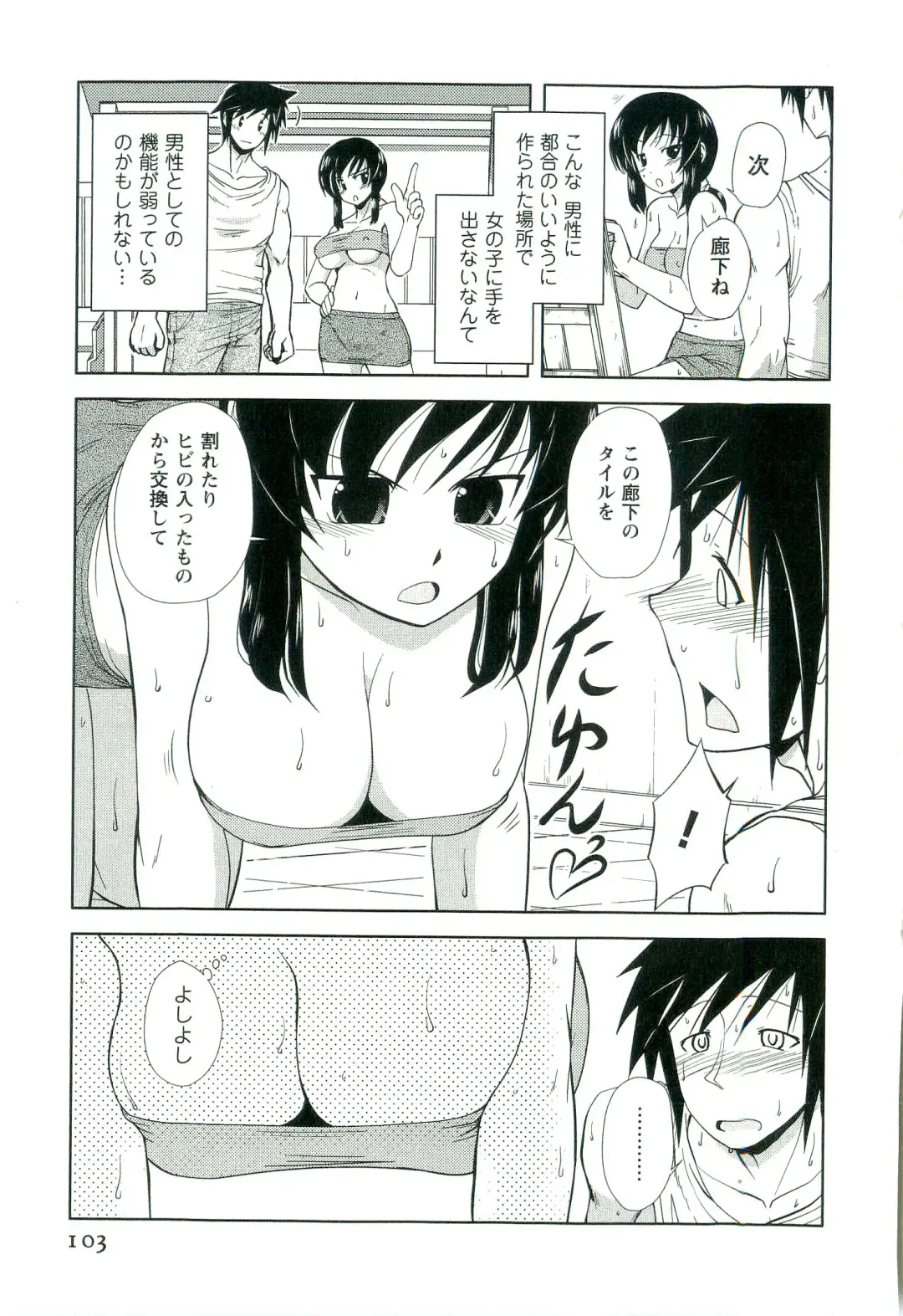 [Nishino Eichi] Yomeheim Fhentai - Page 103