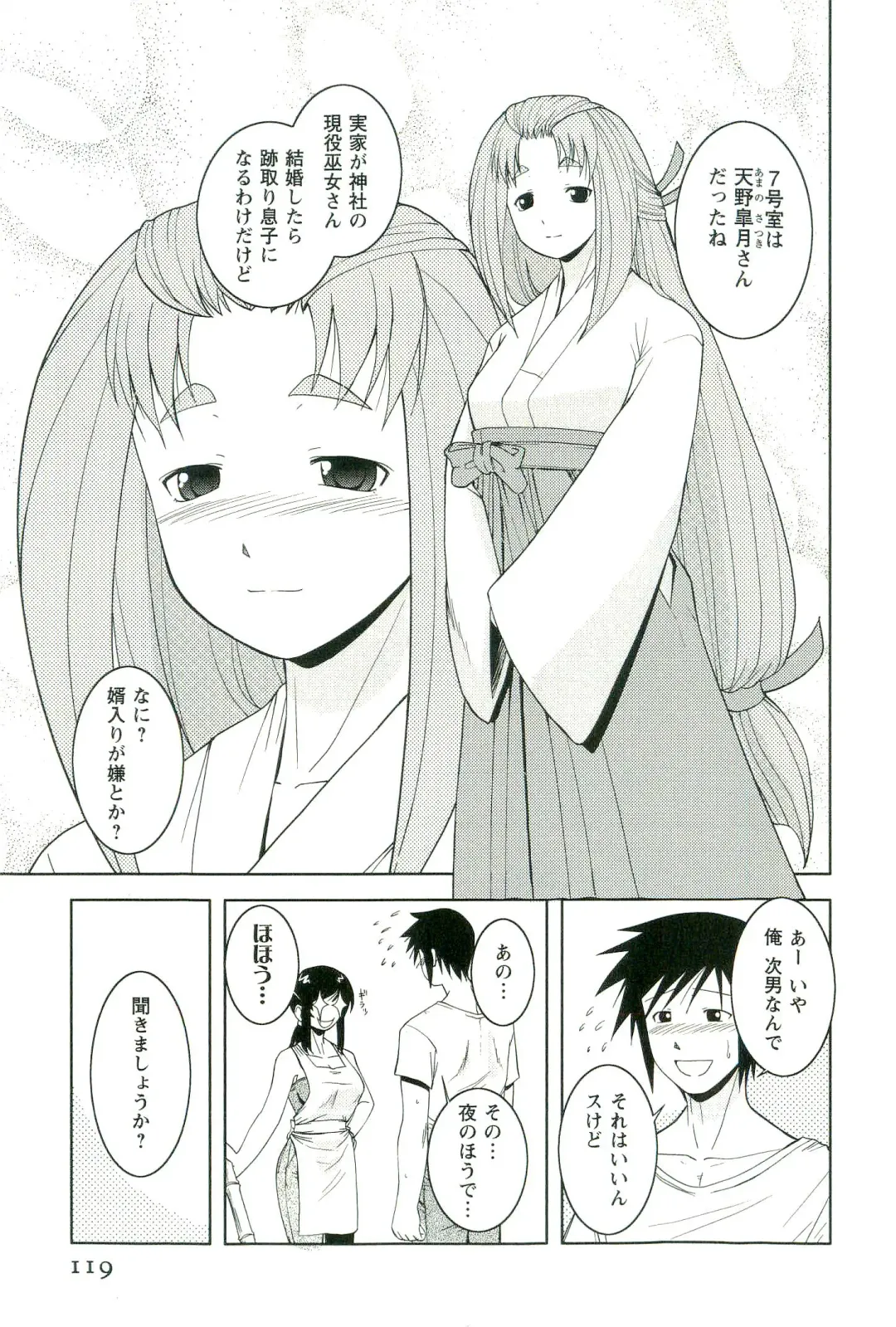 [Nishino Eichi] Yomeheim Fhentai - Page 119