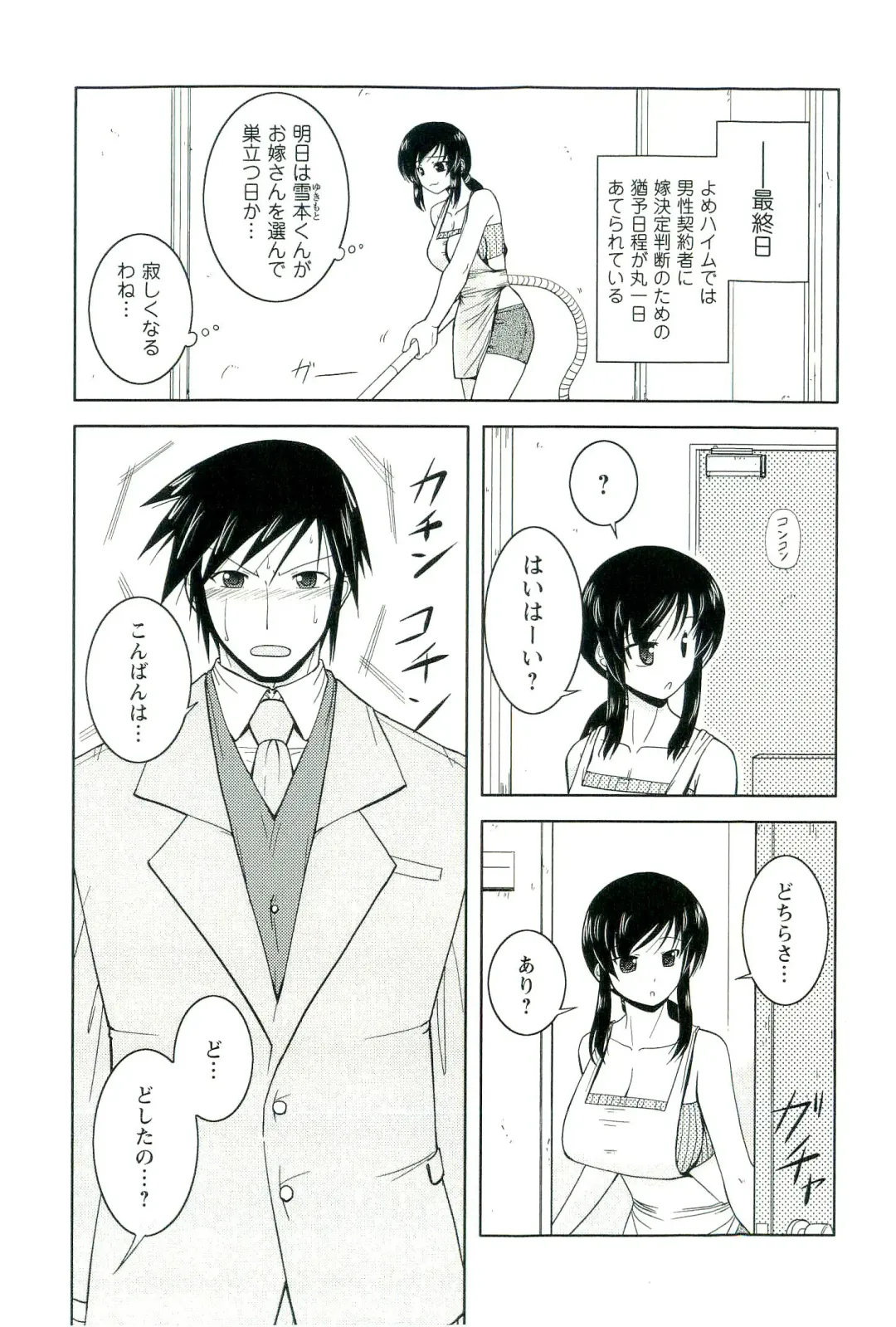 [Nishino Eichi] Yomeheim Fhentai - Page 153