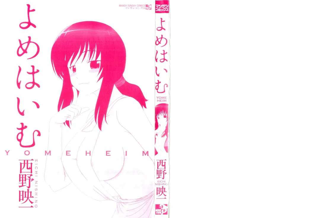 [Nishino Eichi] Yomeheim Fhentai - Page 2
