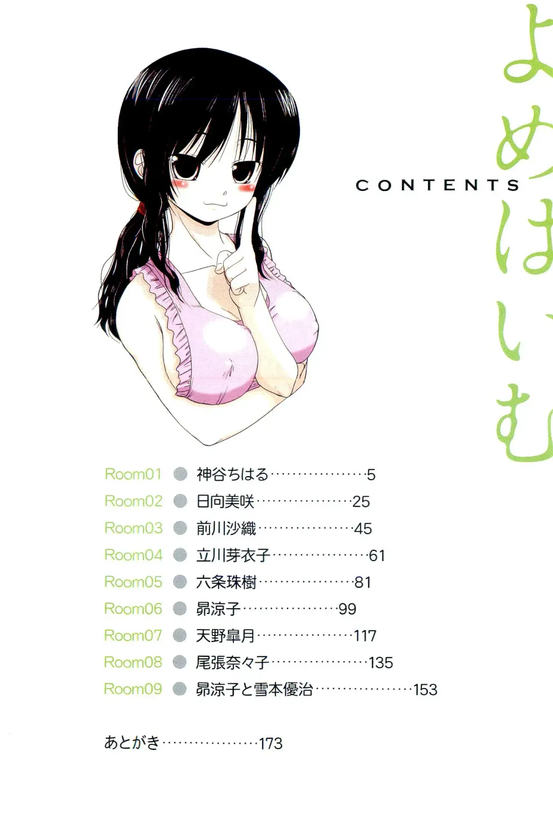 [Nishino Eichi] Yomeheim Fhentai - Page 4