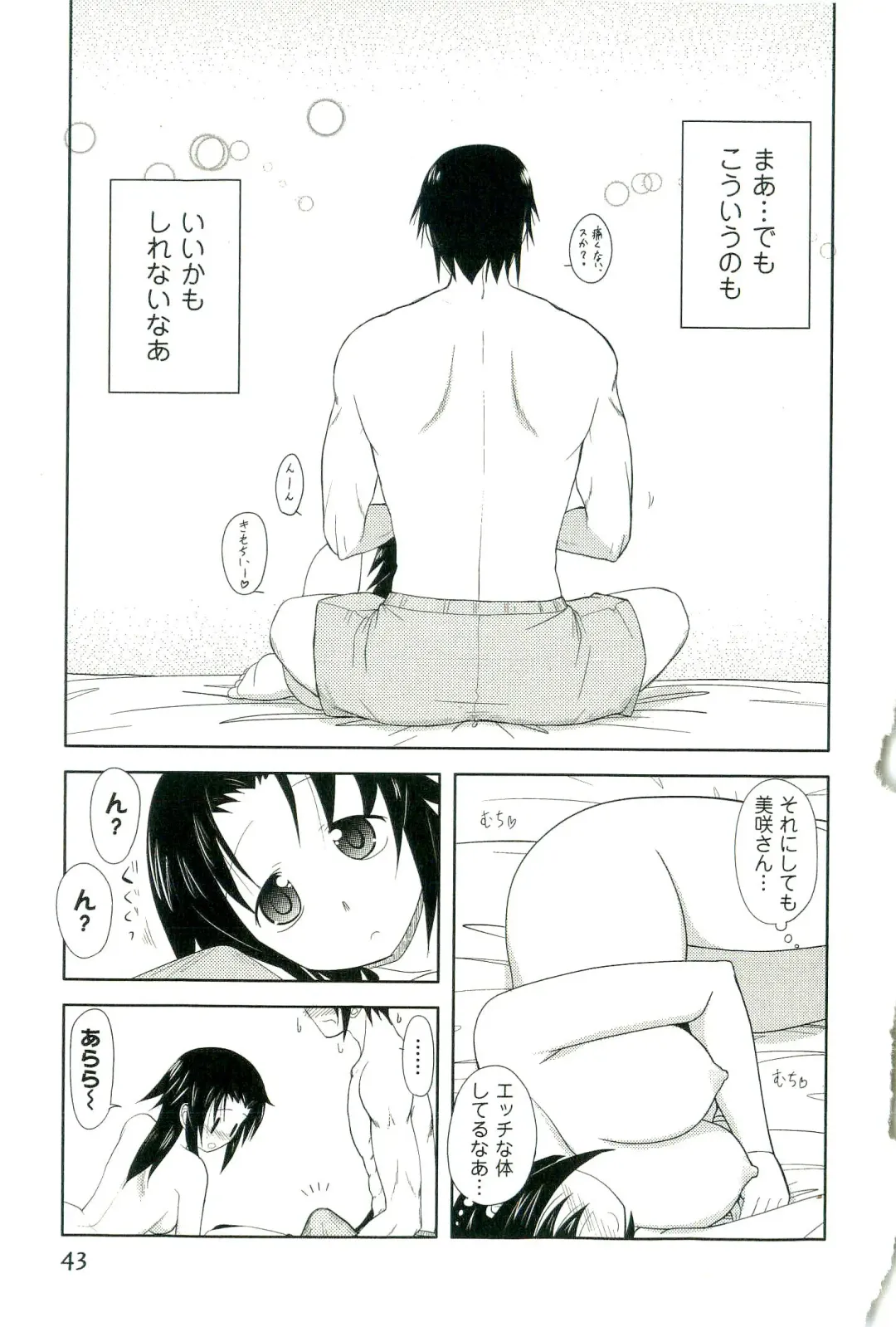 [Nishino Eichi] Yomeheim Fhentai - Page 43