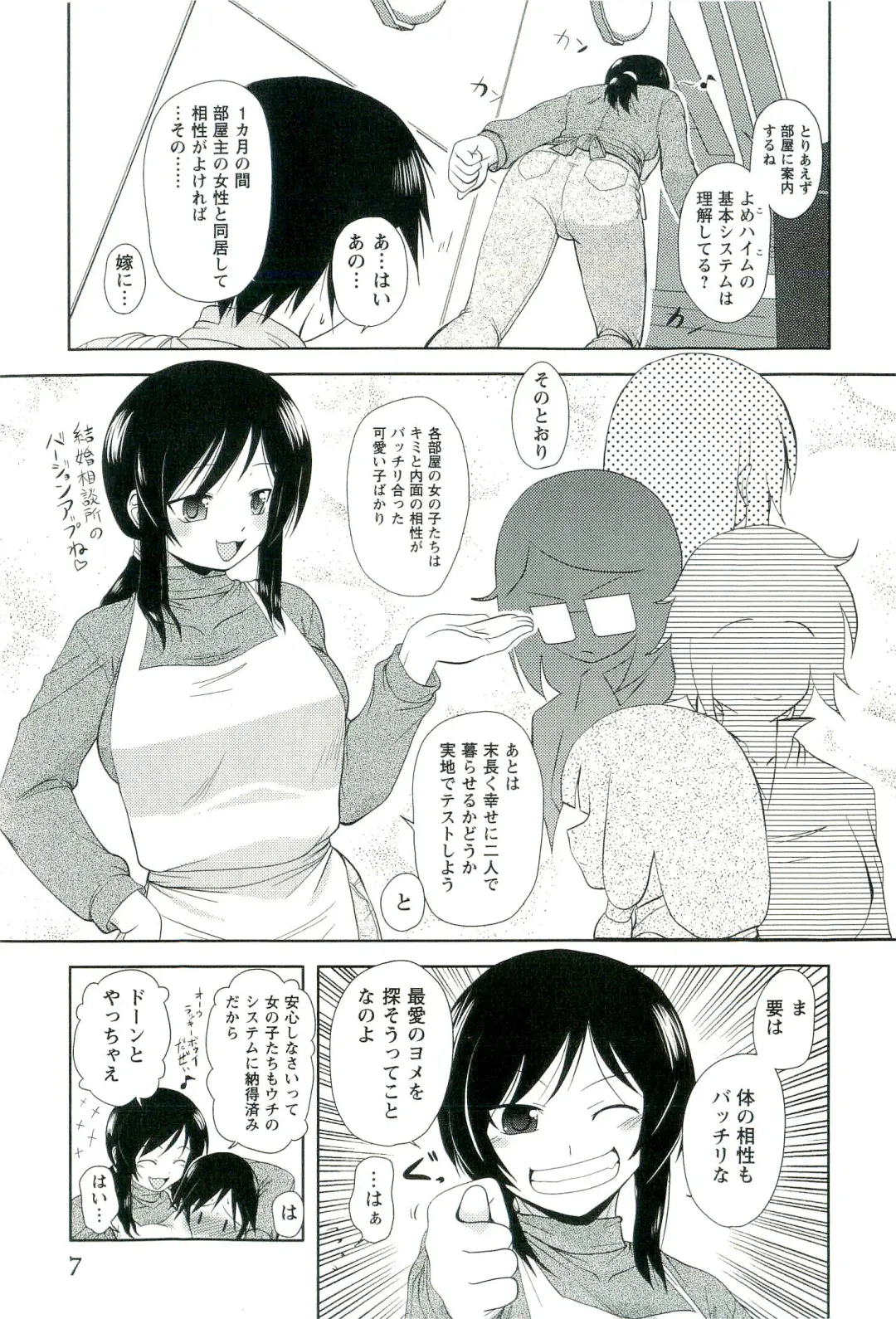 [Nishino Eichi] Yomeheim Fhentai - Page 7