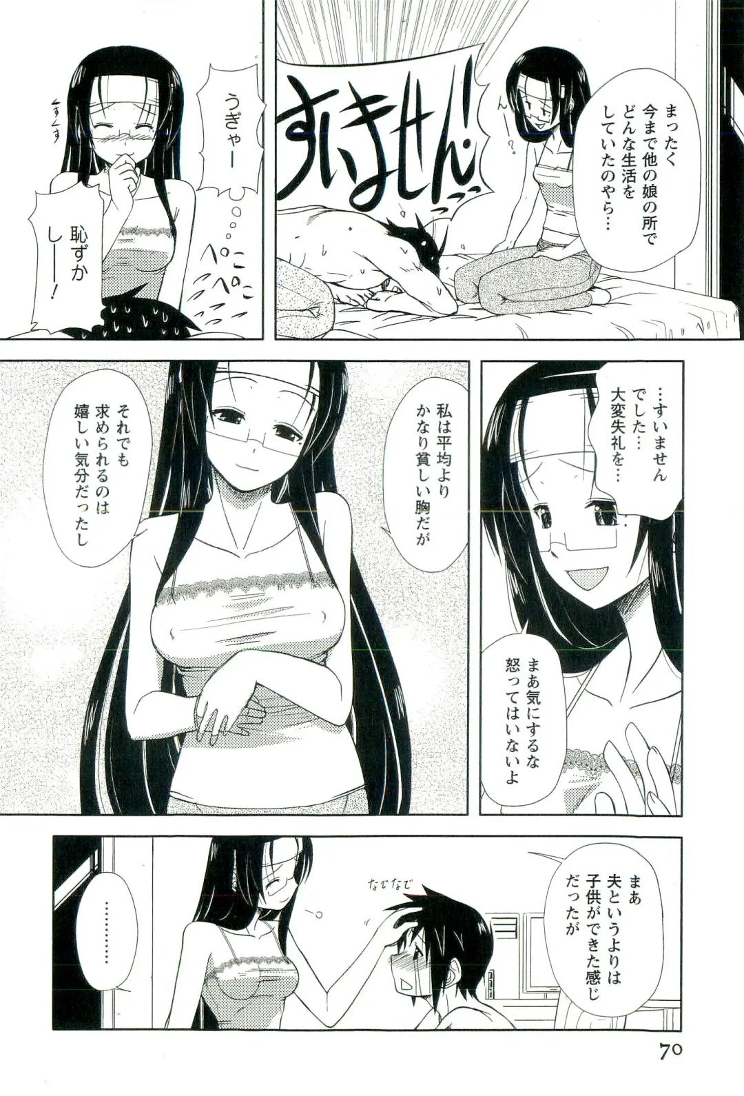 [Nishino Eichi] Yomeheim Fhentai - Page 70