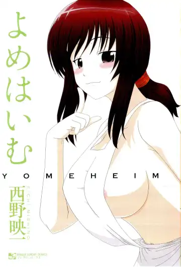 [Nishino Eichi] Yomeheim Fhentai - Page 3