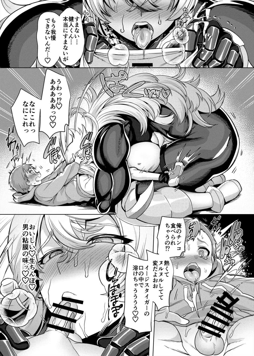 [Kouji] Haiboku! Aegis Tiger Fhentai - Page 14