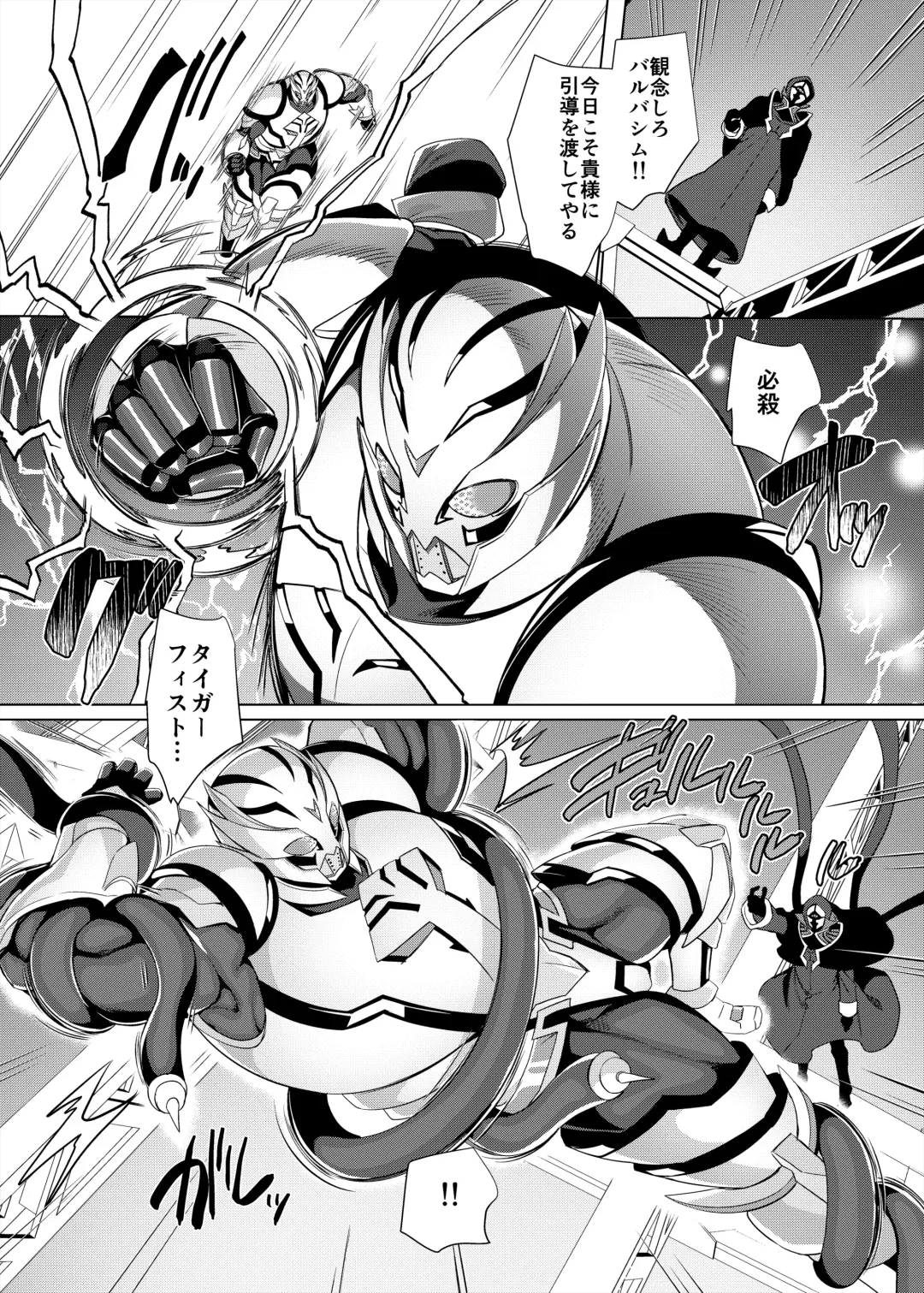 [Kouji] Haiboku! Aegis Tiger Fhentai - Page 3