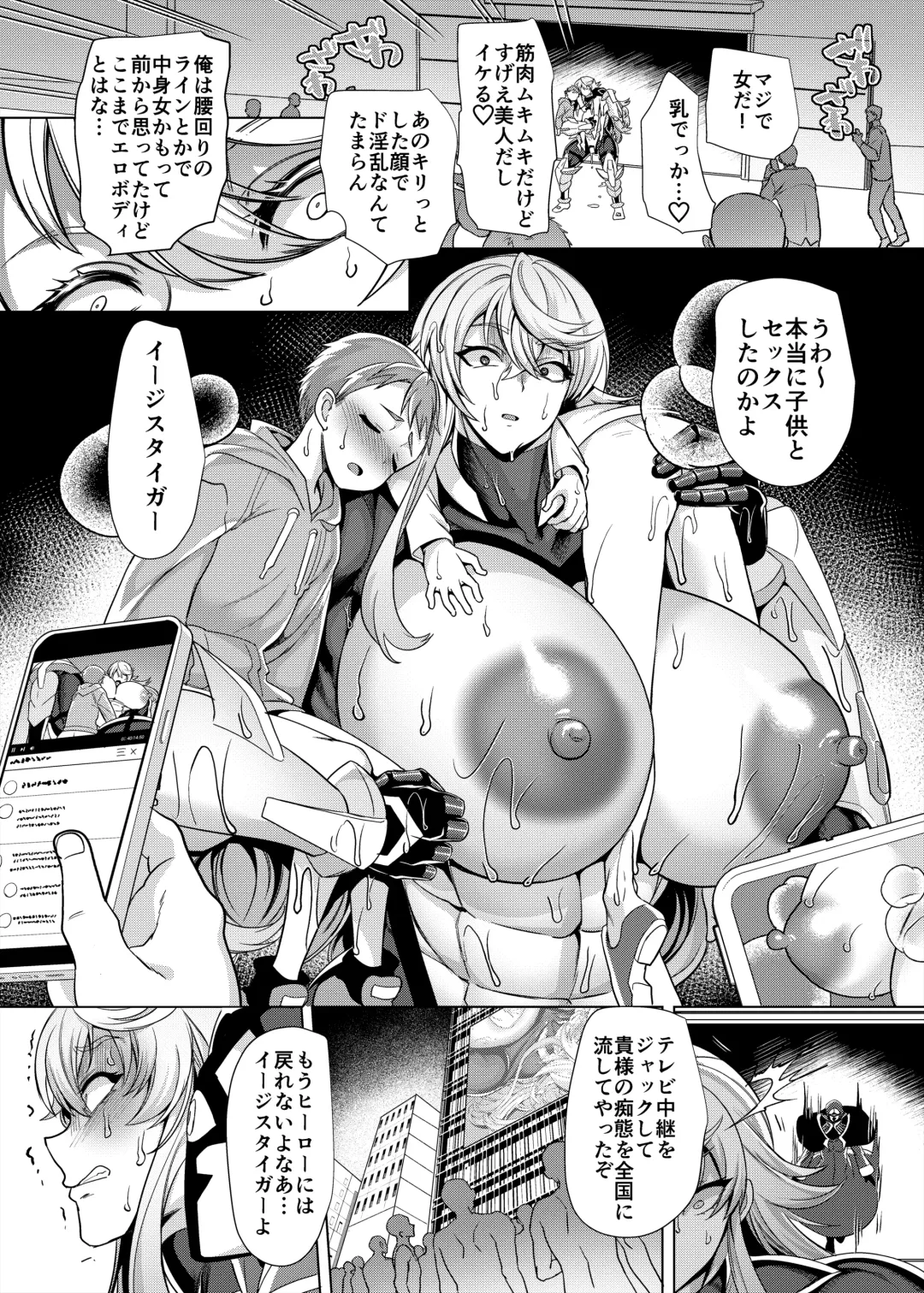 [Kouji] Haiboku! Aegis Tiger Fhentai - Page 34