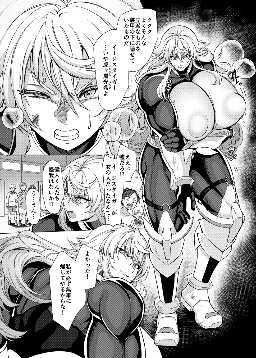 [Kouji] Haiboku! Aegis Tiger Fhentai - Page 5