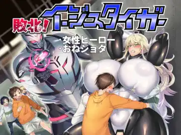 [Kouji] Haiboku! Aegis Tiger Fhentai - Page 46