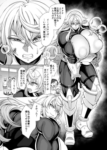 [Kouji] Haiboku! Aegis Tiger Fhentai - Page 5