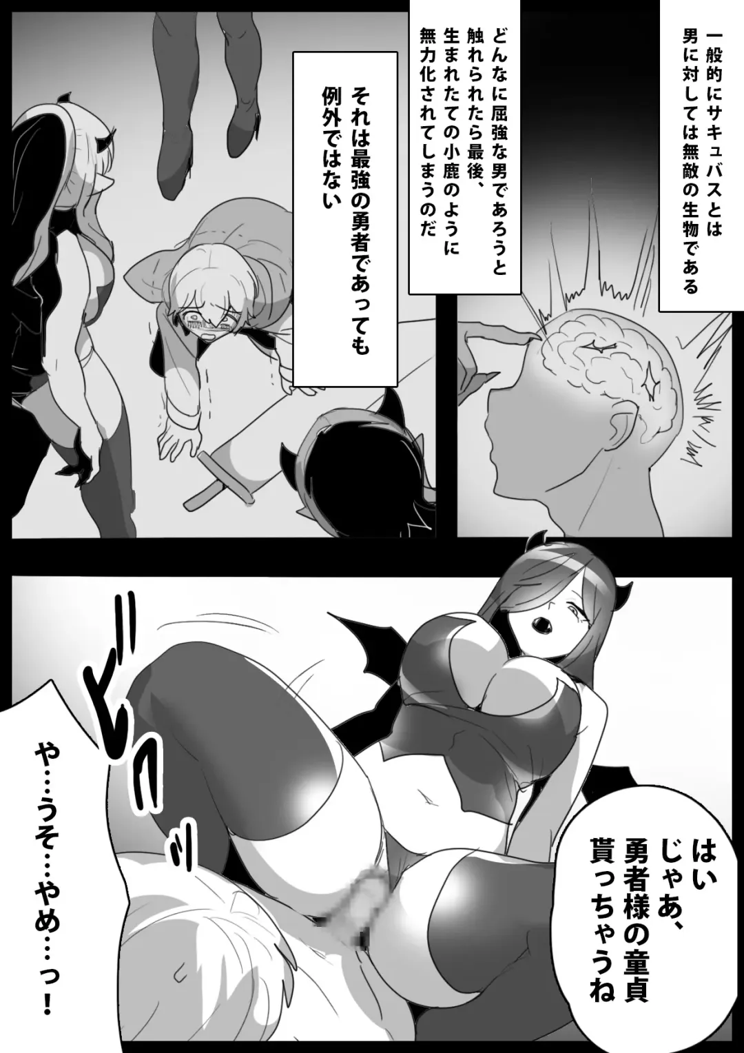 [Toppogi] Cheat-kyuu Yuusha-sama ga Teikyuu Succubus-tachi ni Level Drain sare Koukai Shokei sarechau Ohanashi Fhentai.net - Page 15