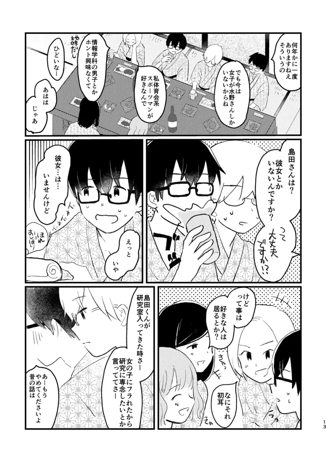 [Hituji] Koe o Hisomete Fhentai - Page 15