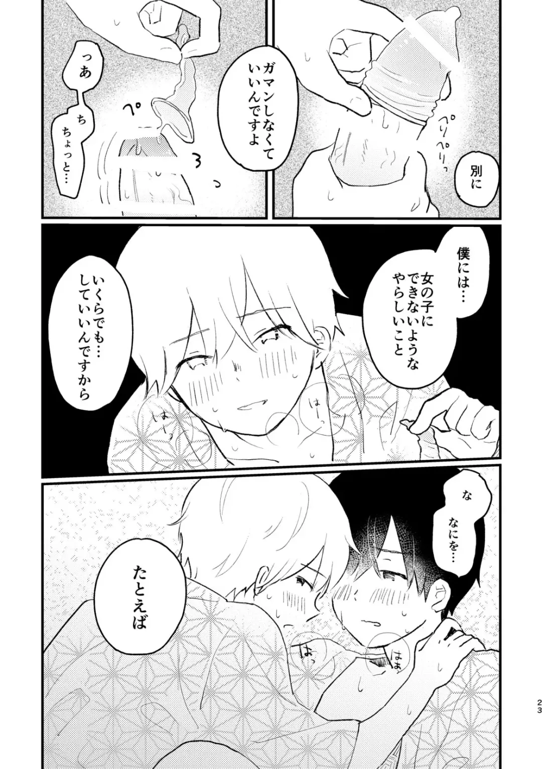 [Hituji] Koe o Hisomete Fhentai - Page 25