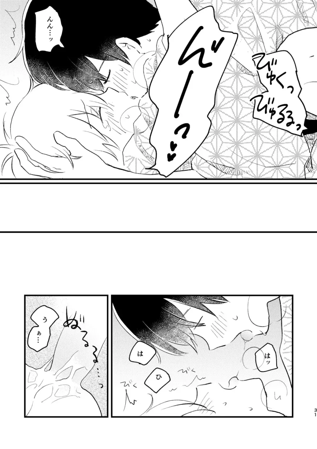 [Hituji] Koe o Hisomete Fhentai - Page 33