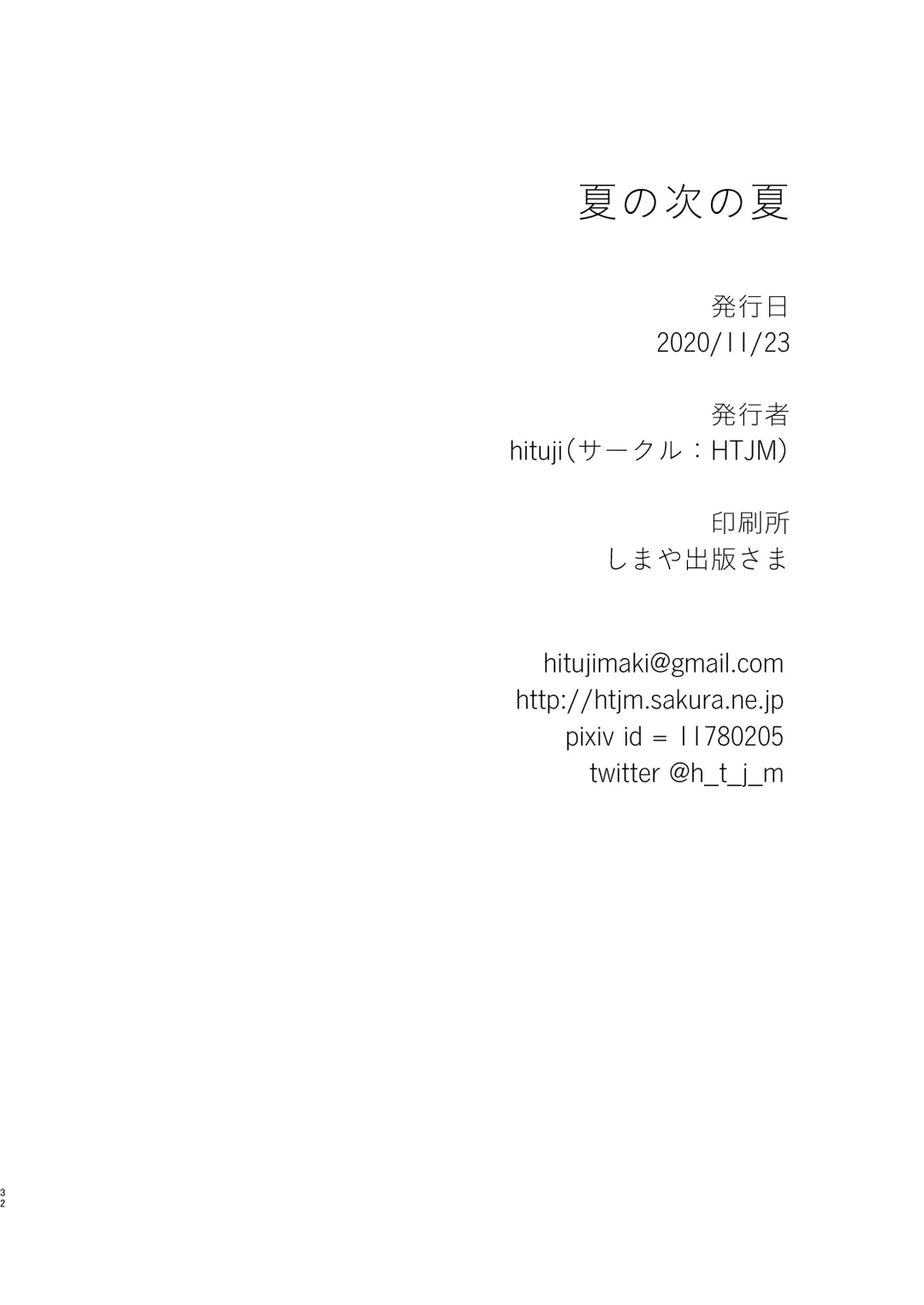 [Hituji] Natsu no Tsugi no Natsu Fhentai - Page 33
