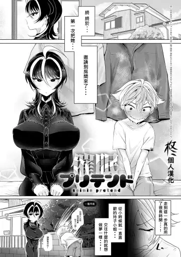 Read [Ooooalikui] Saimin Pretend - Fhentai