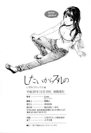 [Cuvie] Shitai Kara Suru no | I Do It Because I Want To (decensored) Fhentai - Page 154