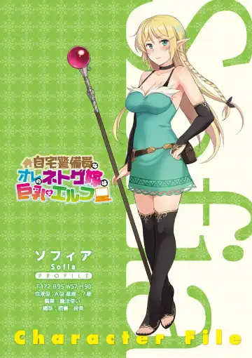 [Honda Naoki] Jitaku Keibiin na Ore no Netoge Yome wa Kyonyuu de Elf Denshiban Tokuten Tsuki Fhentai - Page 3