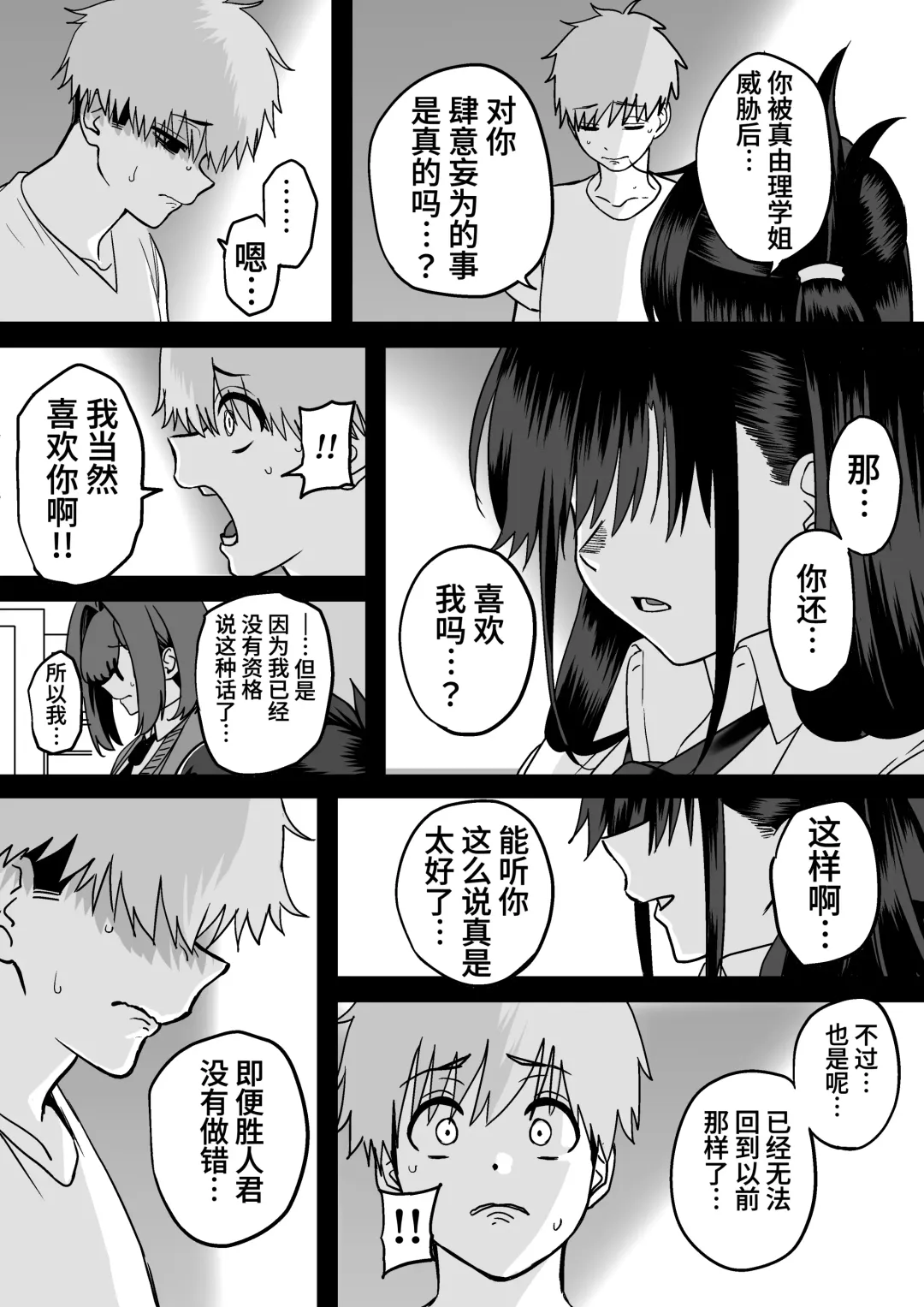 Itabasami na Wakachi Ai 4 | 左右为难的共享爱 4 Fhentai - Page 14