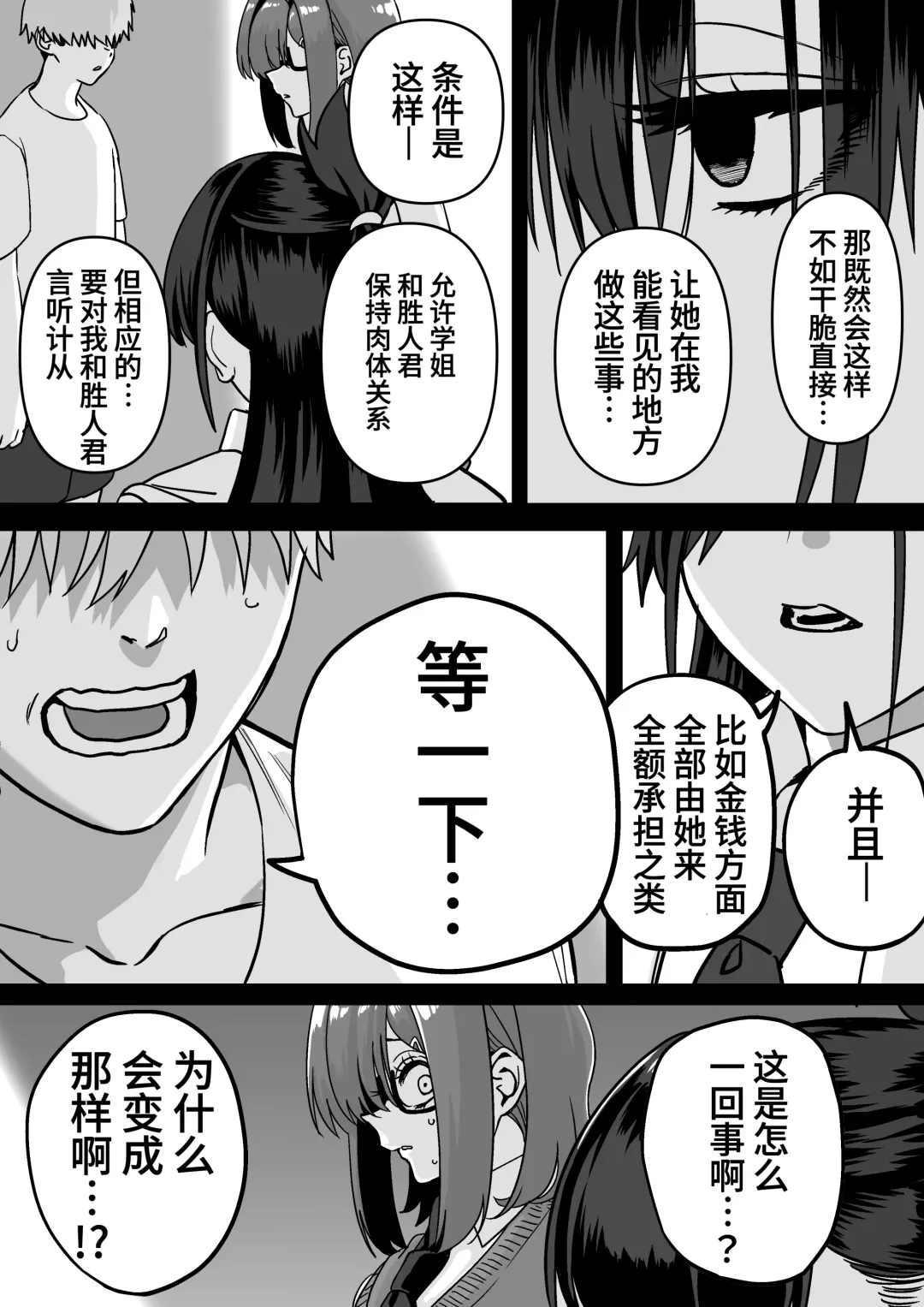 Itabasami na Wakachi Ai 4 | 左右为难的共享爱 4 Fhentai - Page 16