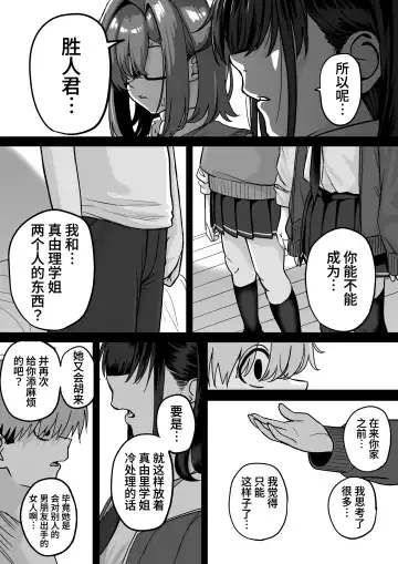 Itabasami na Wakachi Ai 4 | 左右为难的共享爱 4 Fhentai - Page 15