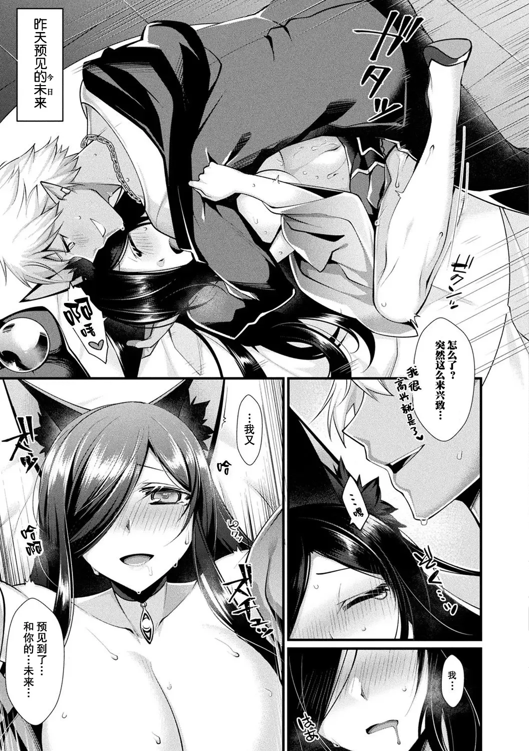 [Konshin] Miraishi no Hitomi | 预见之眼 Fhentai - Page 16