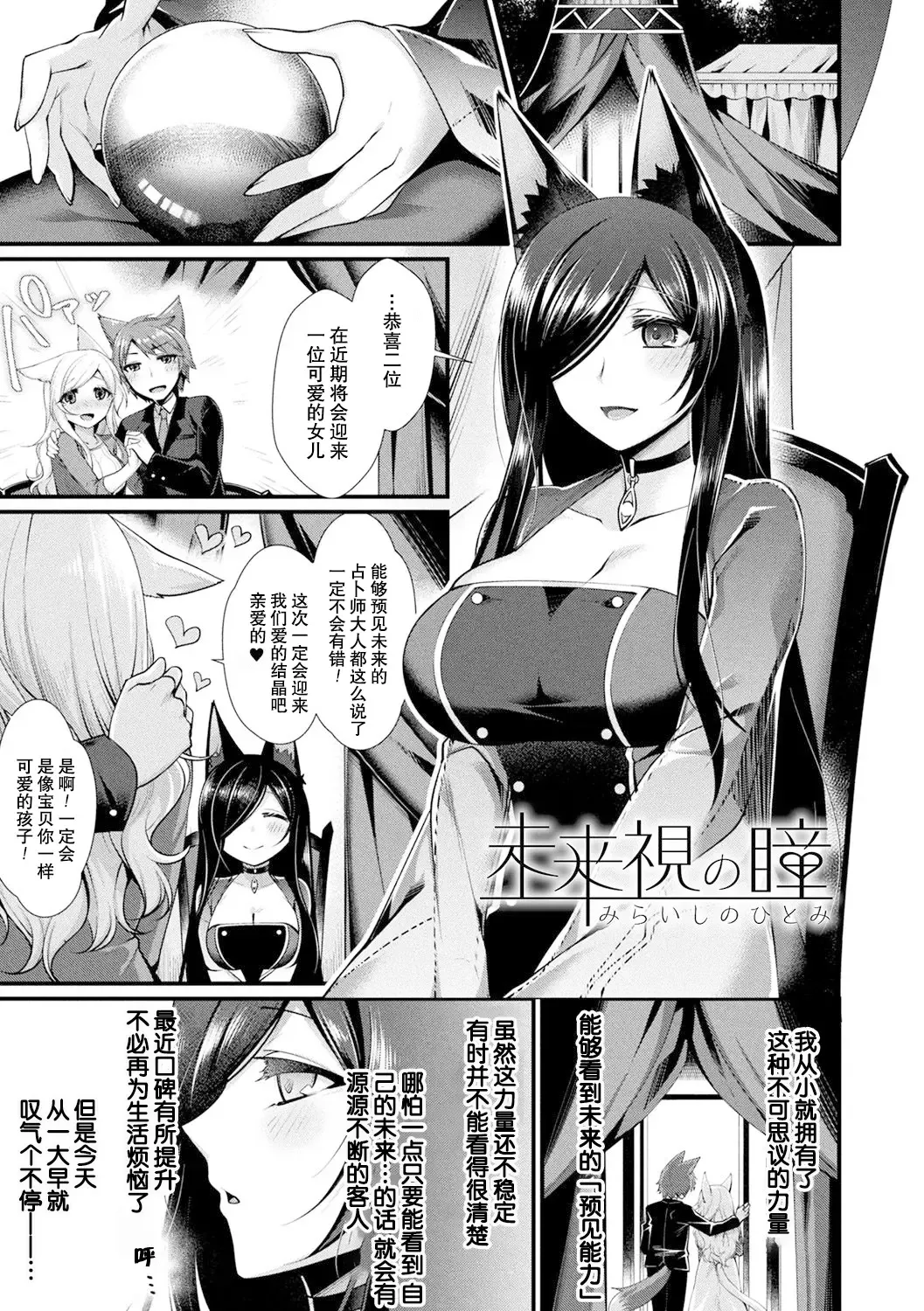 [Konshin] Miraishi no Hitomi | 预见之眼 Fhentai - Page 2