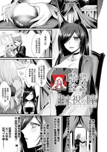 Read [Konshin] Miraishi no Hitomi | 预见之眼 - Fhentai.net