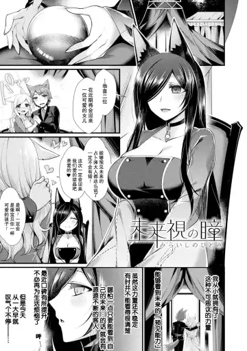 [Konshin] Miraishi no Hitomi | 预见之眼 Fhentai - Page 2