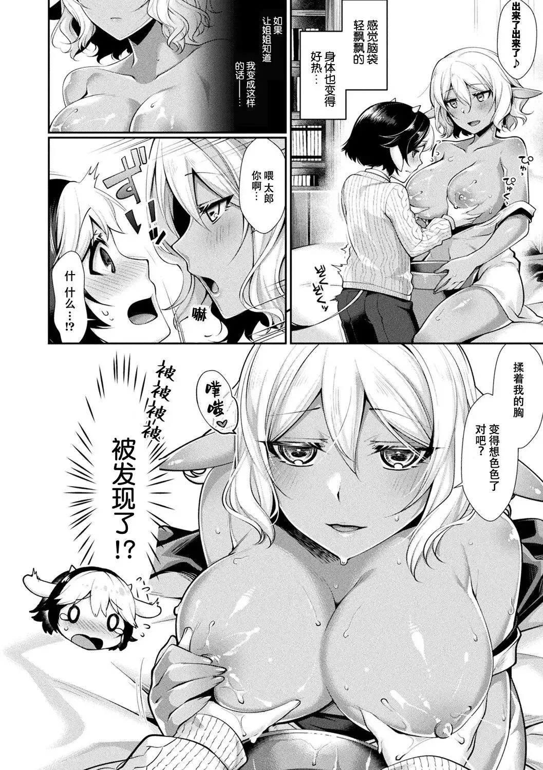 [Konshin] Ane Shibori | 姐姐榨汁 Fhentai.net - Page 5