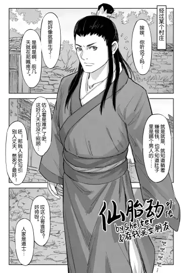 仙胎劫4（外传） Fhentai - Page 2