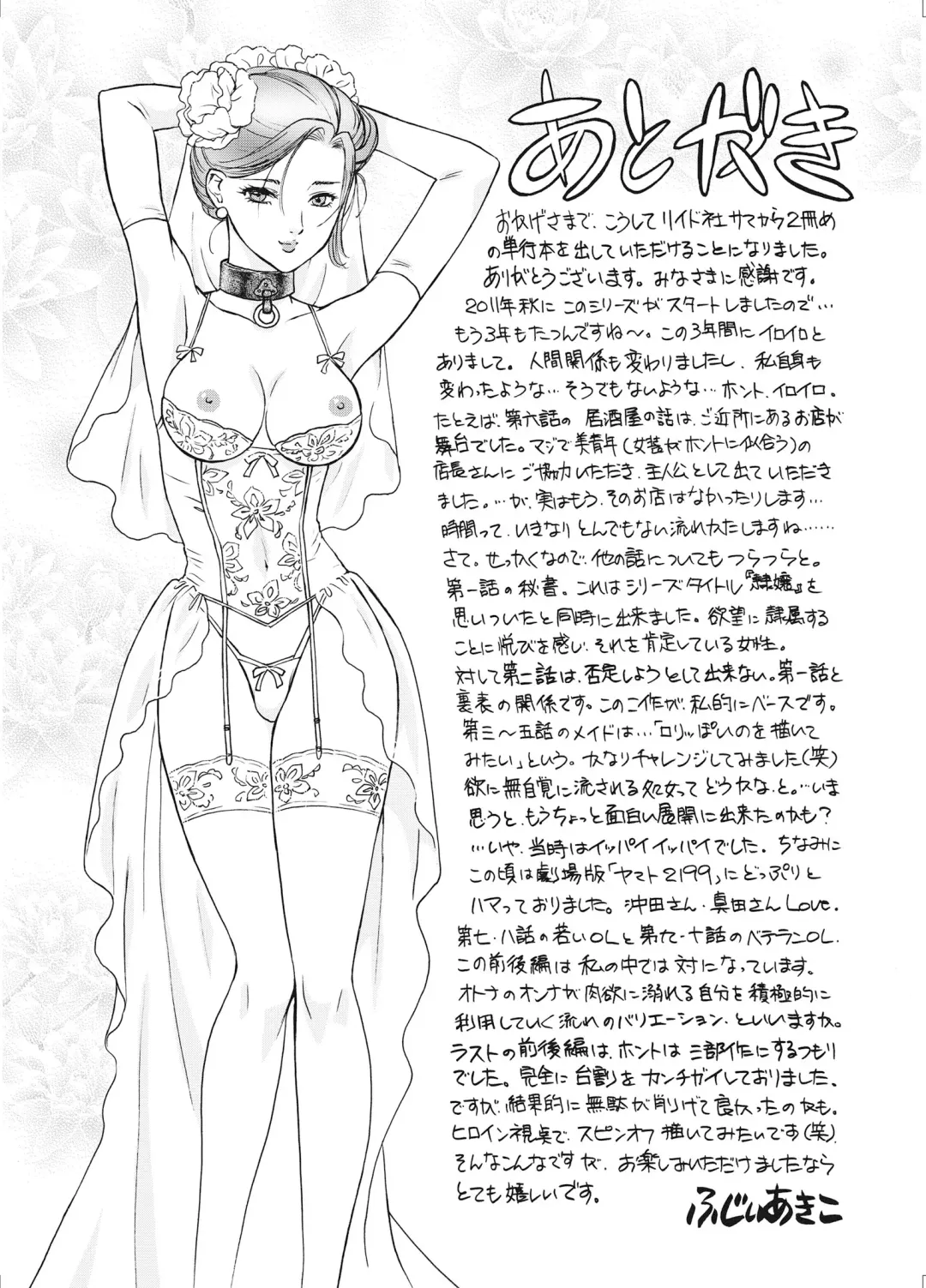 [Fujii Akiko] Reijou Fhentai - Page 195