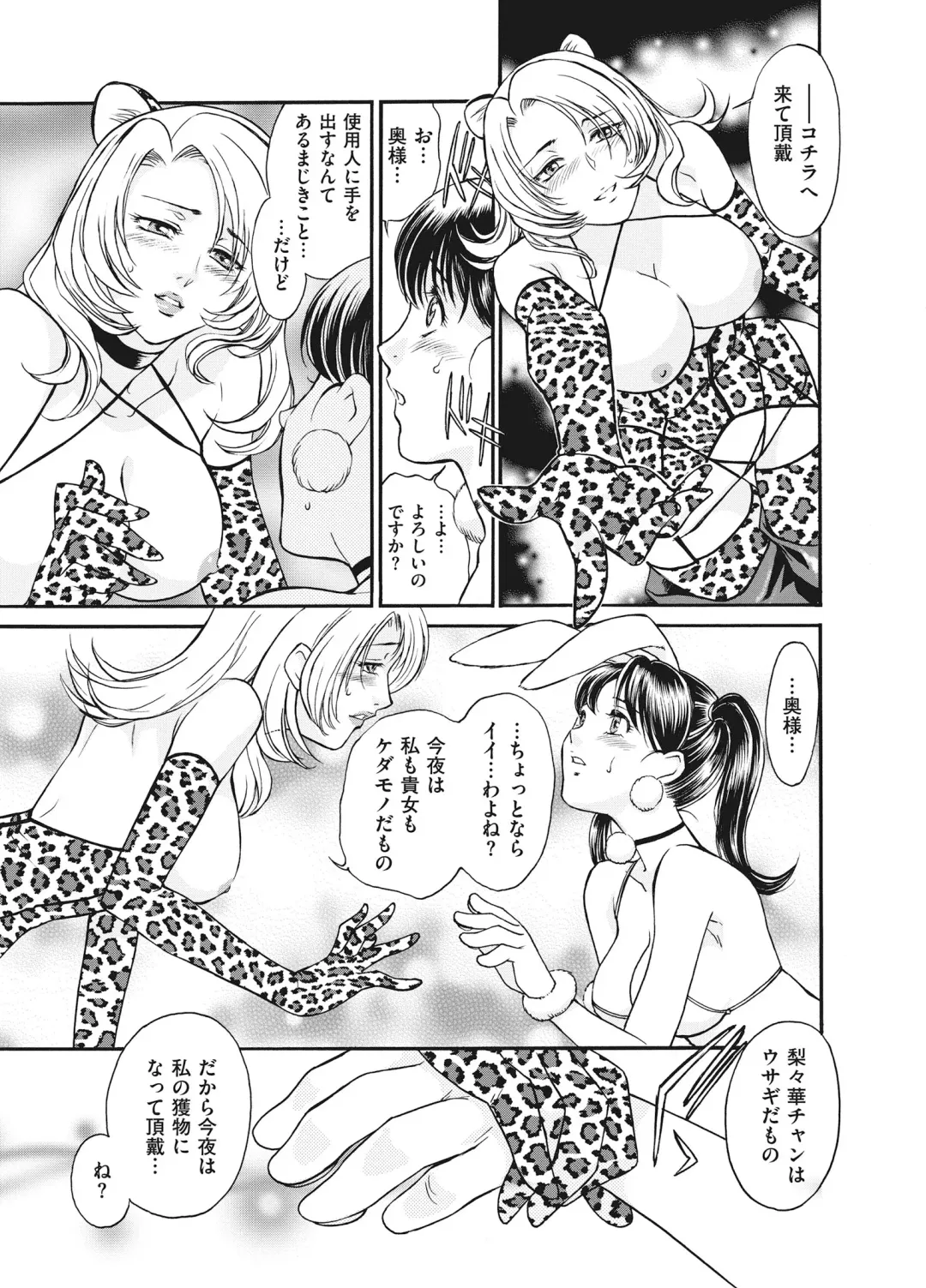 [Fujii Akiko] Reijou Fhentai - Page 61