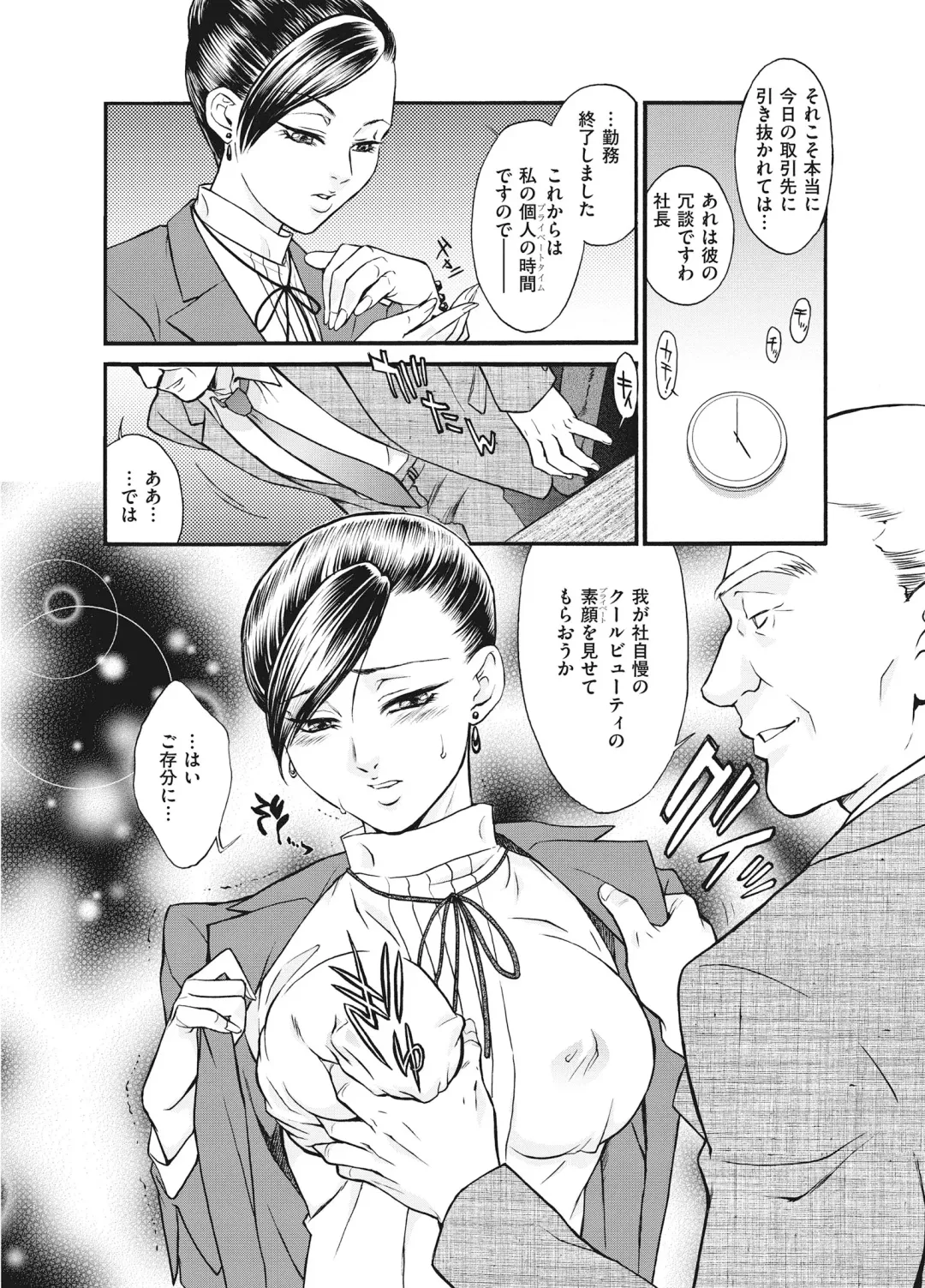 [Fujii Akiko] Reijou Fhentai - Page 8