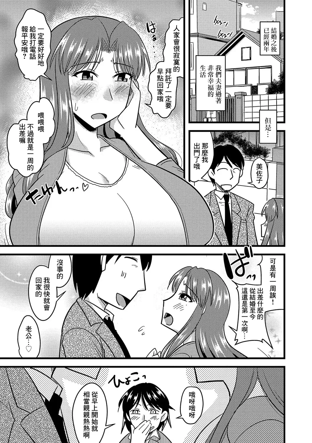 [Kamiya Ogawa] Saimin Netorare Wakaoku-san Fhentai - Page 2
