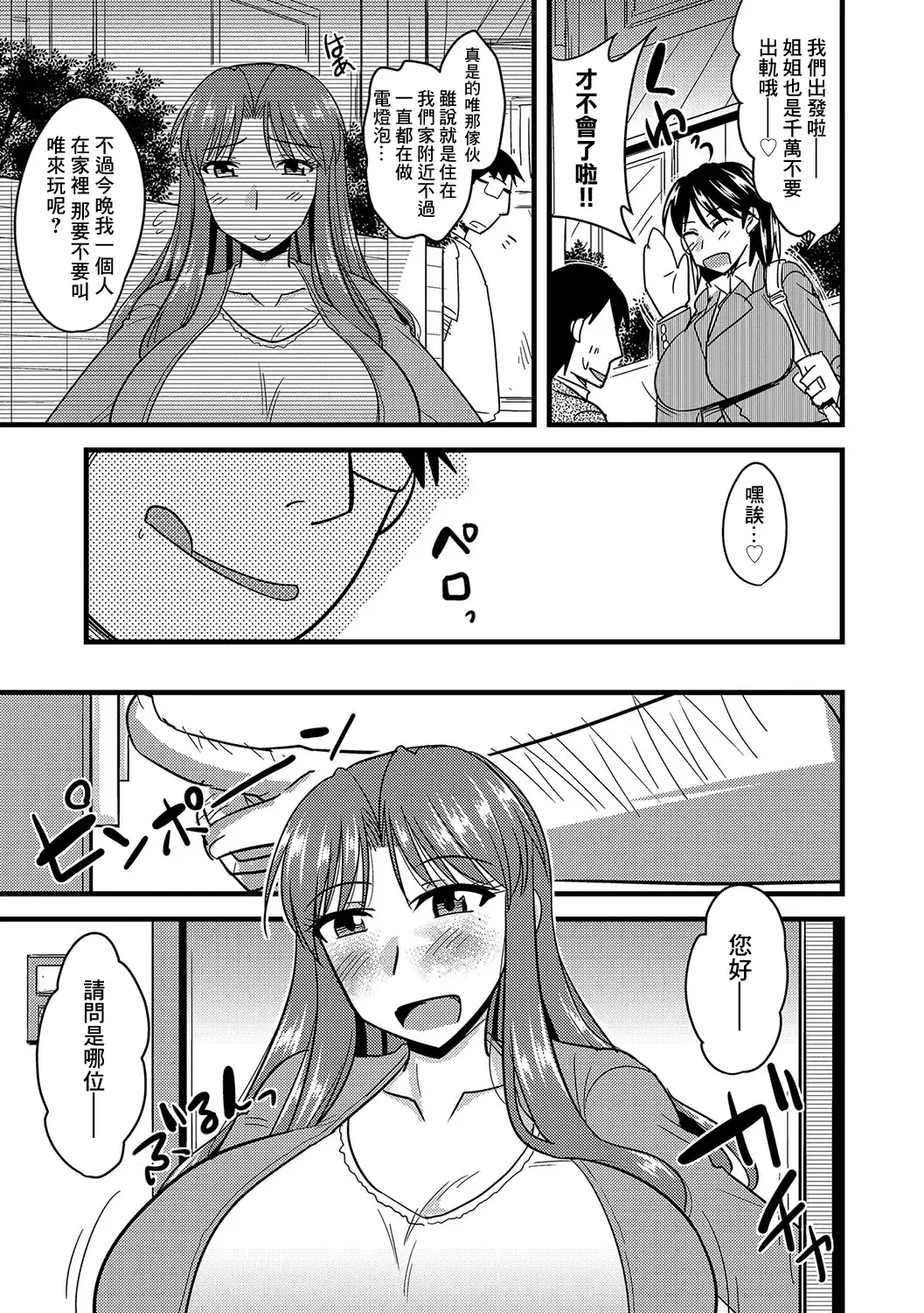 [Kamiya Ogawa] Saimin Netorare Wakaoku-san Fhentai - Page 4