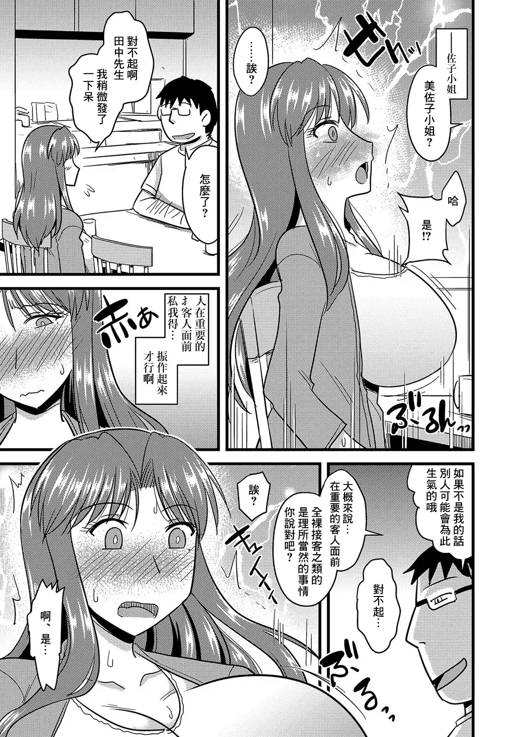 [Kamiya Ogawa] Saimin Netorare Wakaoku-san Fhentai - Page 6