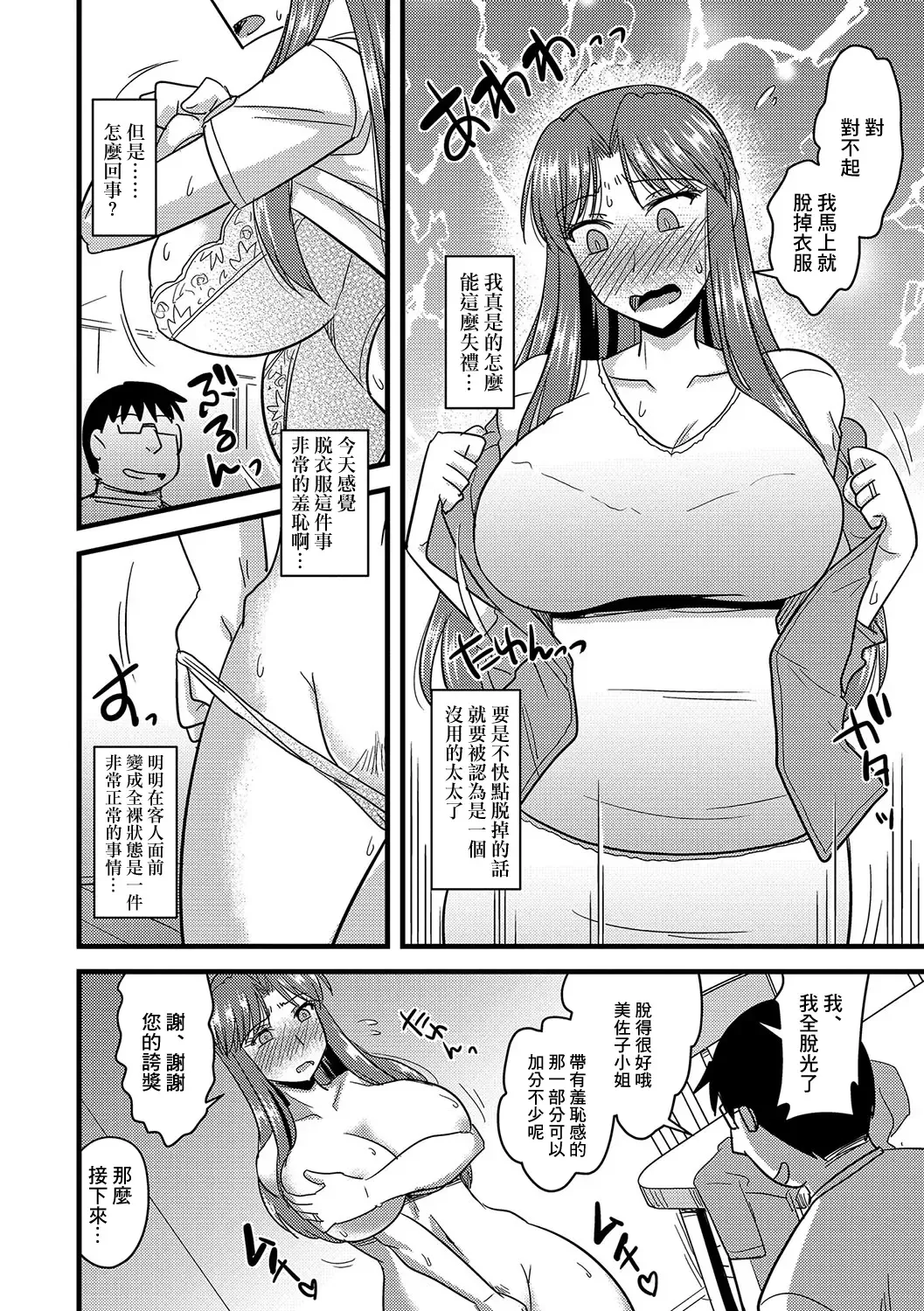 [Kamiya Ogawa] Saimin Netorare Wakaoku-san Fhentai - Page 7