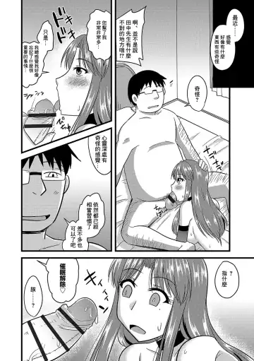 [Kamiya Ogawa] Saimin Netorare Wakaoku-san Fhentai - Page 19