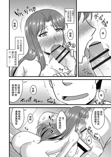 [Kamiya Ogawa] Saimin Netorare Wakaoku-san Fhentai - Page 9